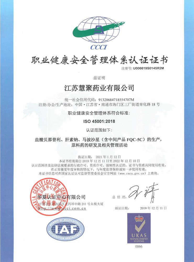 環(huán)境管理及職業(yè)健康管理證書（2019-2022）-3