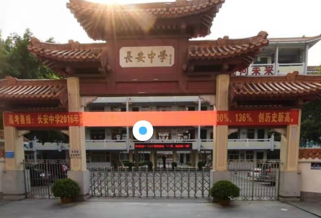 長(zhǎng)安中學(xué)